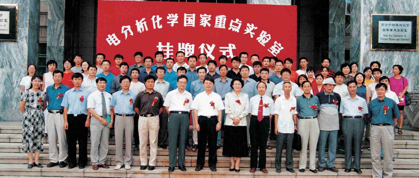 2001年8月10日-电分析化学国家重点实验室揭牌仪式